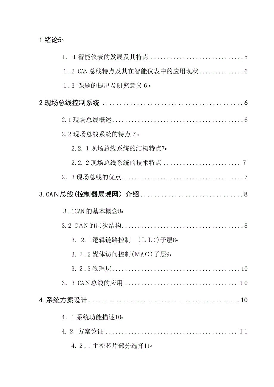 自-智能仪表的设计及CAN总线接口技术研究_第2页