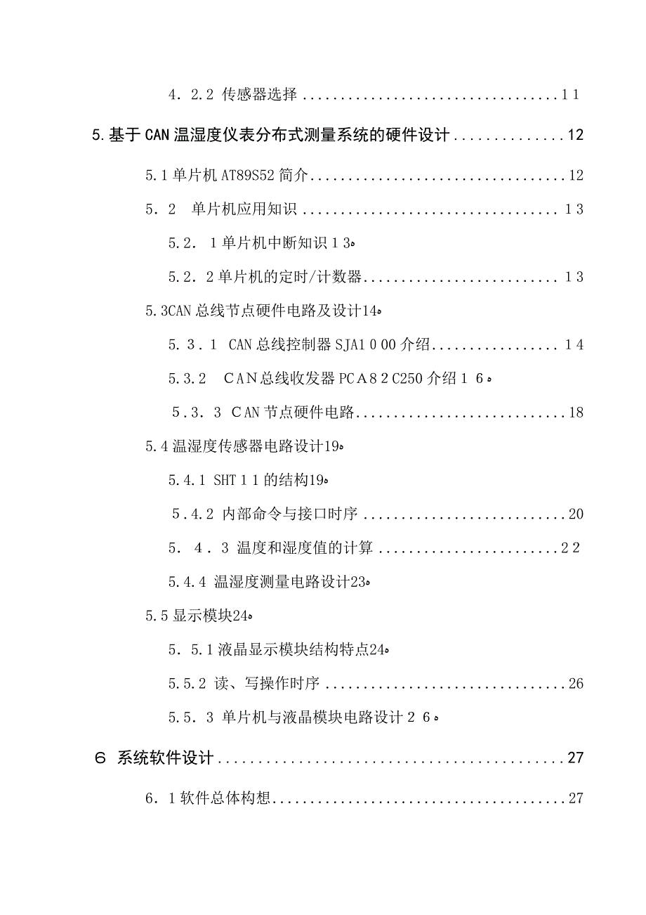 自-智能仪表的设计及CAN总线接口技术研究_第3页