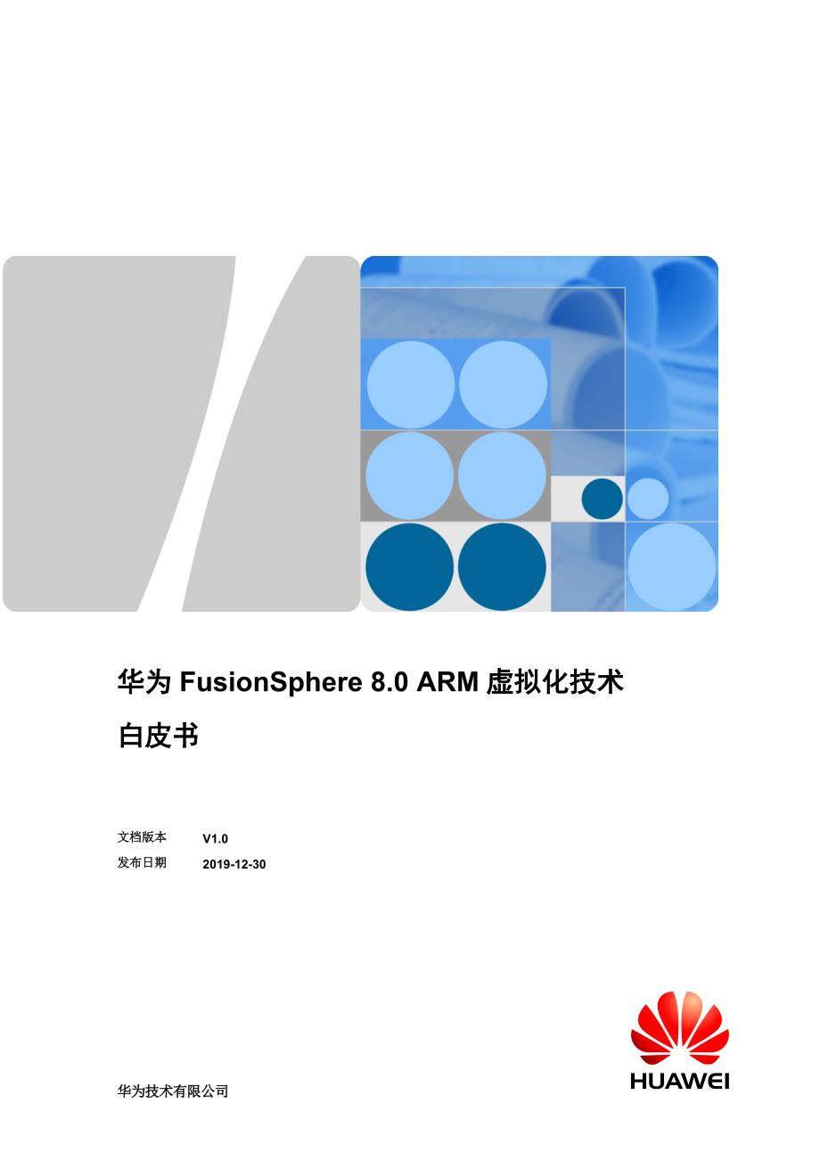 华为FusionSphere 8.0 ARM虚拟化技术白皮书_第1页