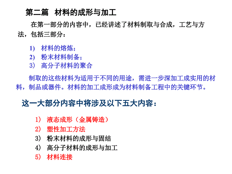 材料工程基础（金属）教学课件2.1金属的液态成形_第1页