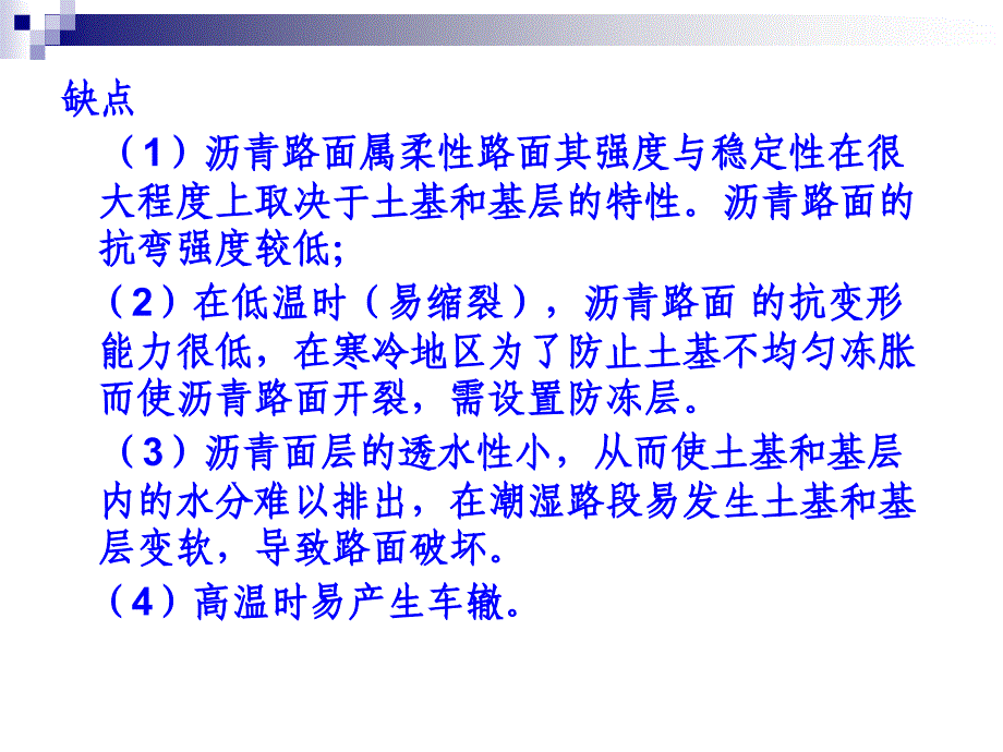 沥青路面施工技术与质量管理PPT课件_第4页