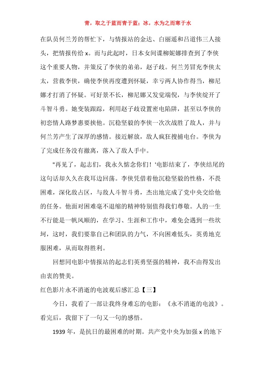 实用关于红色影片永不消逝的电波观后感汇总报告_第4页