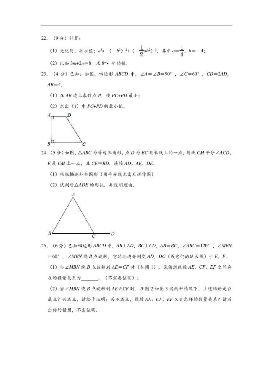 2020-2021学年北京市海淀区西三旗六校联考八年级上学期期中数学试卷(含解析)_第4页