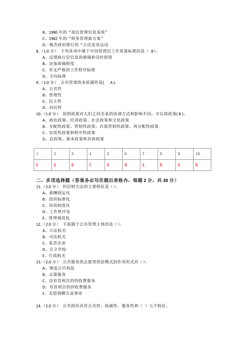 【奥鹏电大】福建师范大学2021年8月课程考试《公共管理学》作业考核试题A_第2页