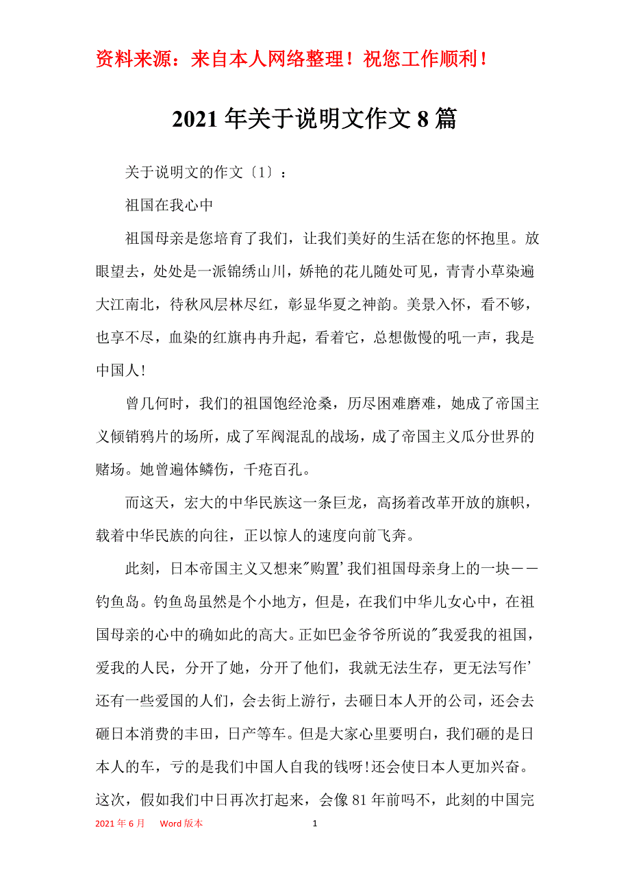 2021年关于说明文作文8篇_第1页