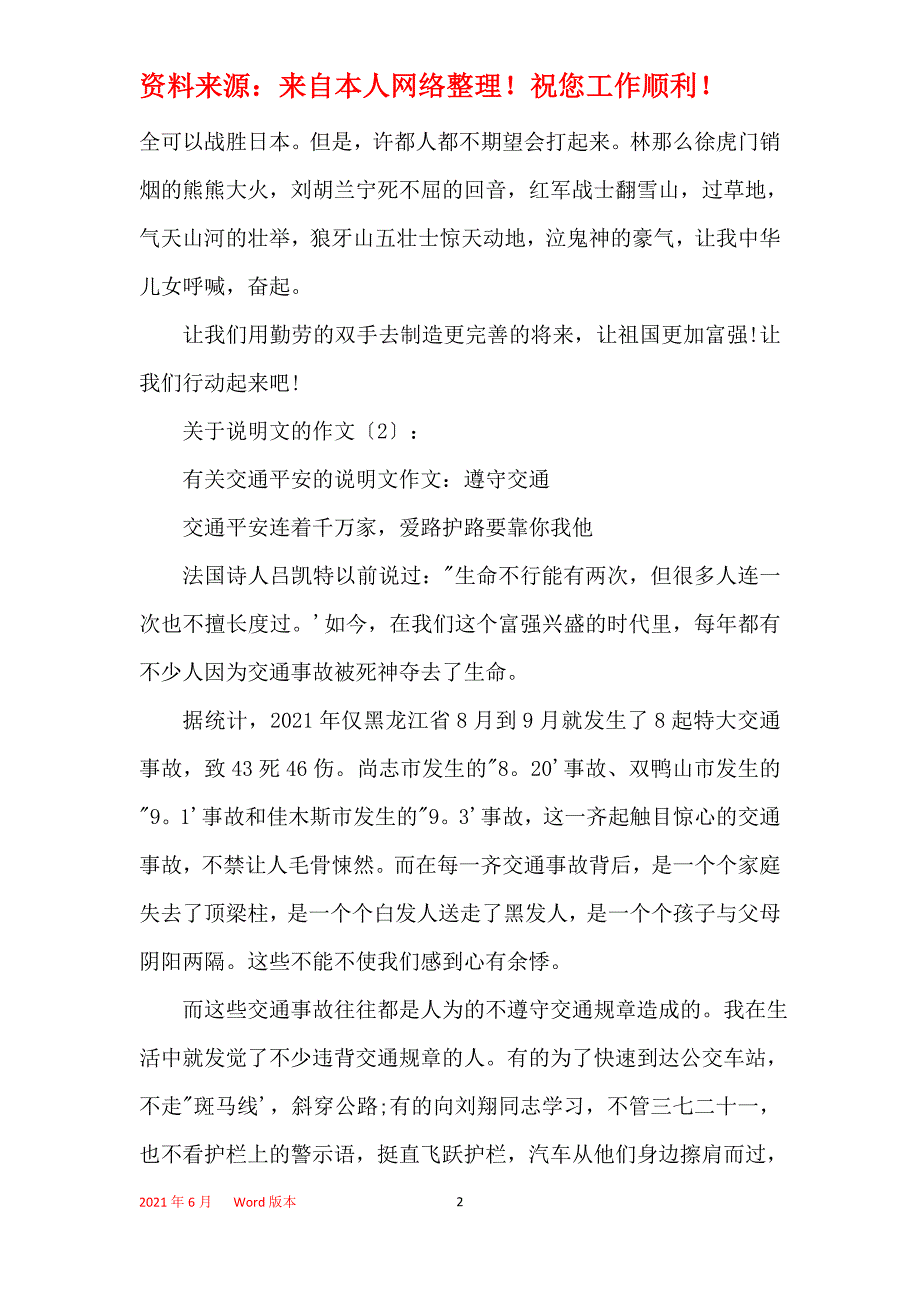 2021年关于说明文作文8篇_第2页