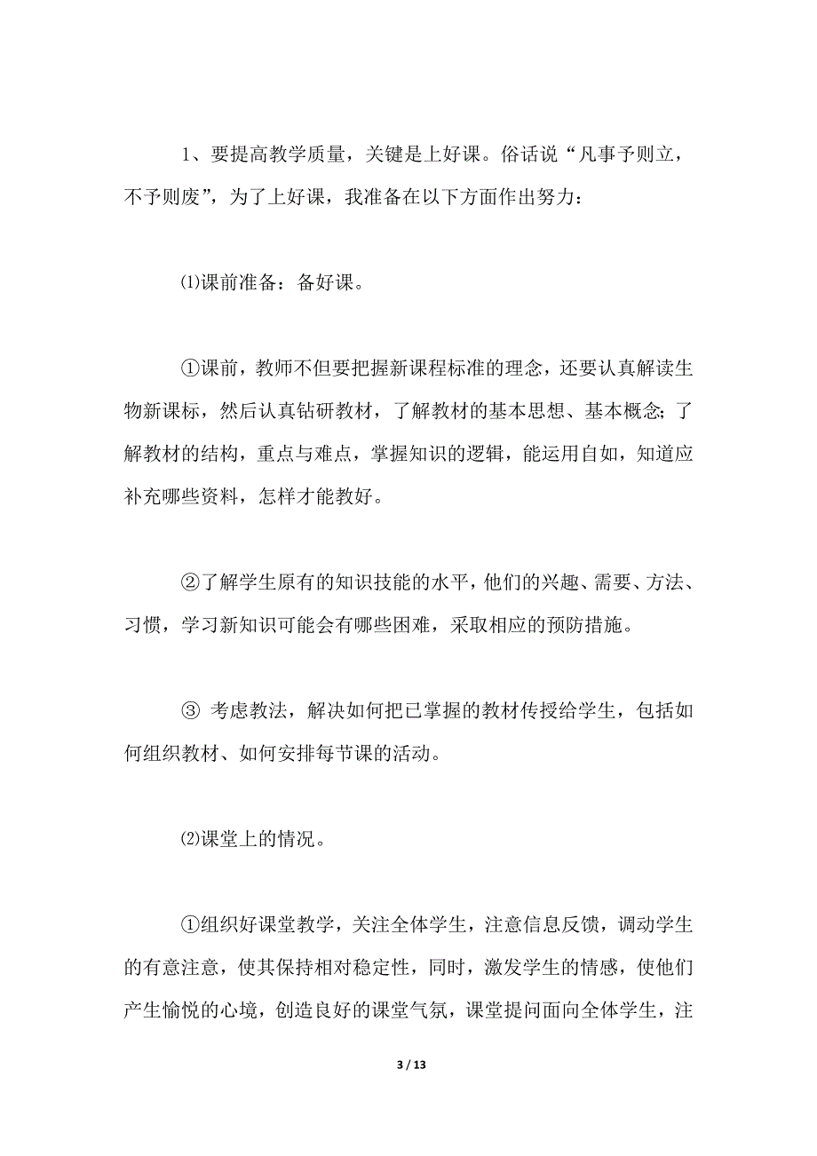 初中2022-2023学年生物教学工作计划范文._第3页