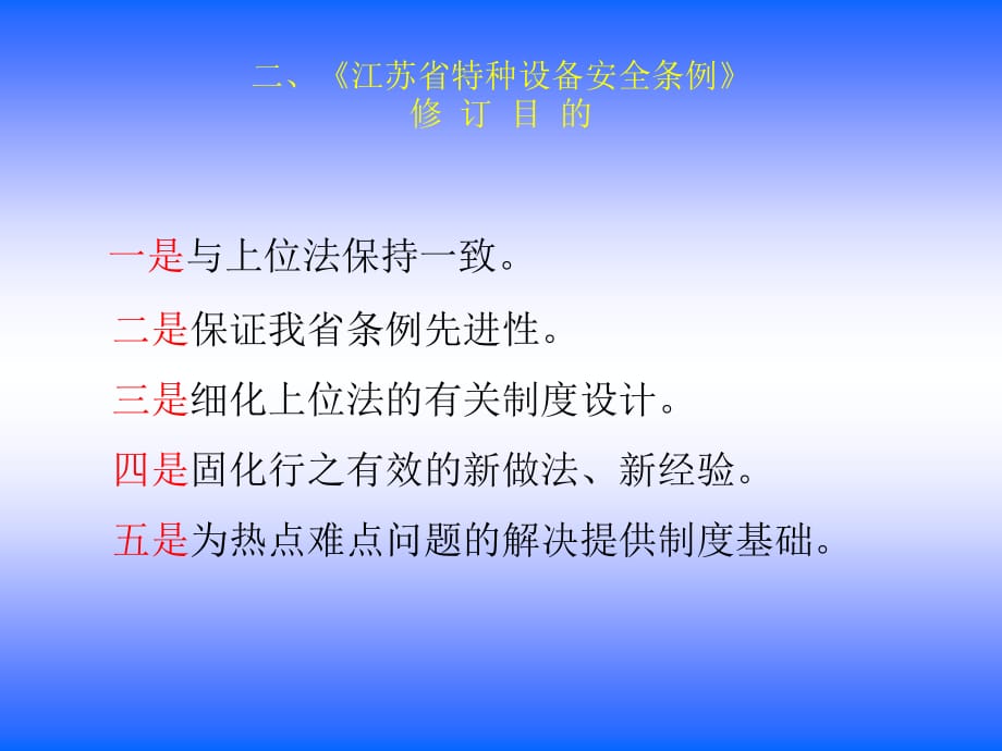 江苏省特种设备安全条例宣贯_第3页