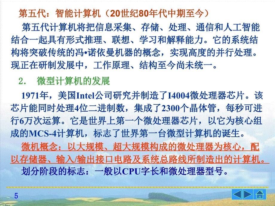 单片机原理及应用技术PPT课件 第01章 微型计算机基础知识_第5页