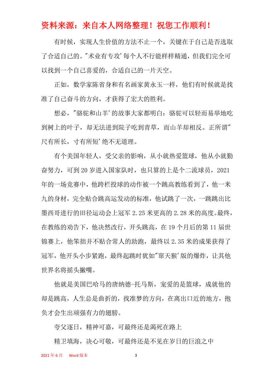 2021年励志文章 梦的方向_第3页