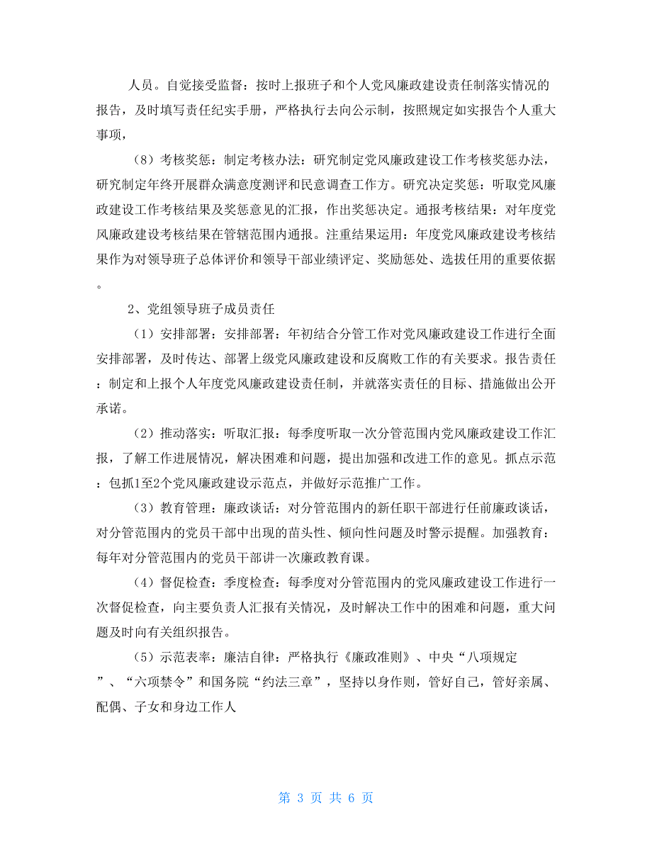 2021年度残联党风廉政建设工作计划_第3页