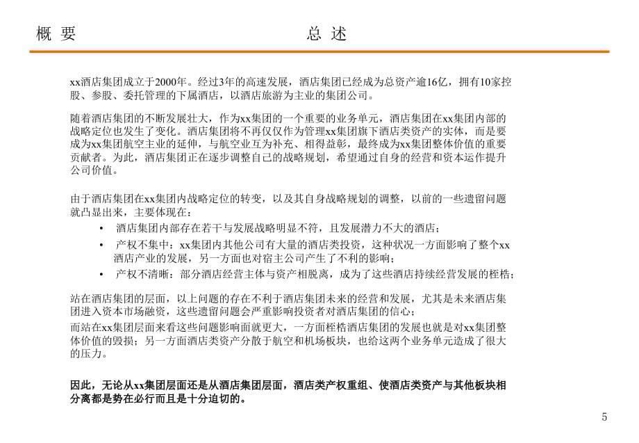 某公司产权重组方案报告PPT课件_第5页