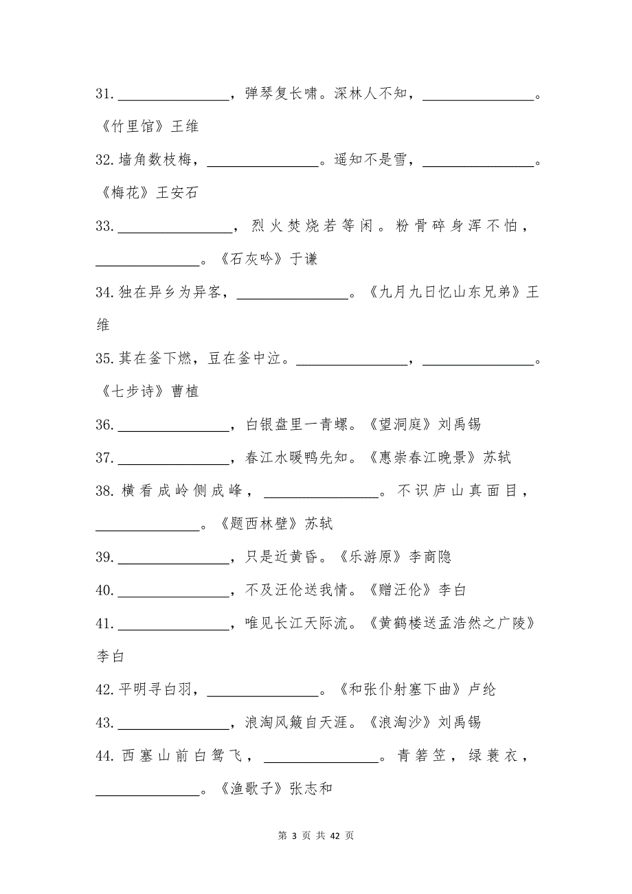 部编版小学语文古诗词文言文阅读理解及技巧_第3页