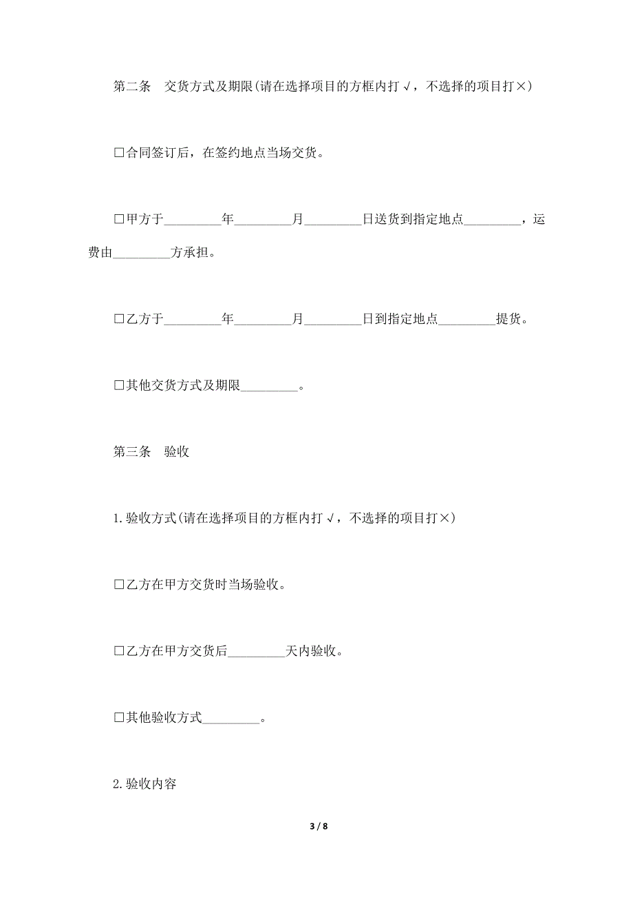 农药购买合同简洁范文._第3页