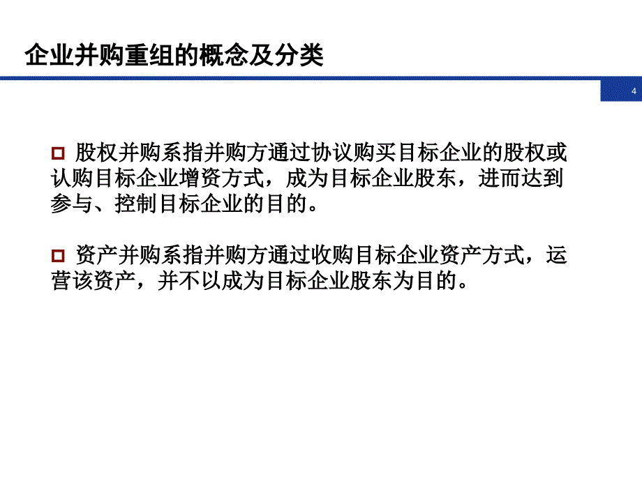 律师企业并购重组流程与尽职调查实务PPT课件_第4页