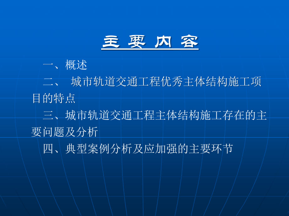 城市轨道交通主体结构施工常见质量问题及控制PPT培训课件_第2页