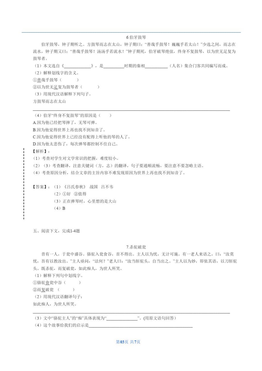 2020-2021年上海市静安区风华初级中学六年级上学期语文月考试卷(解析版)_第3页