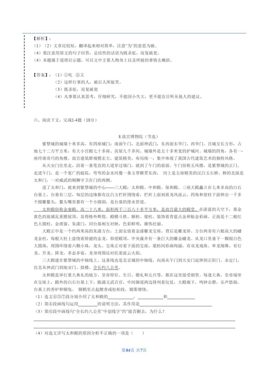 2020-2021年上海市静安区风华初级中学六年级上学期语文月考试卷(解析版)_第4页