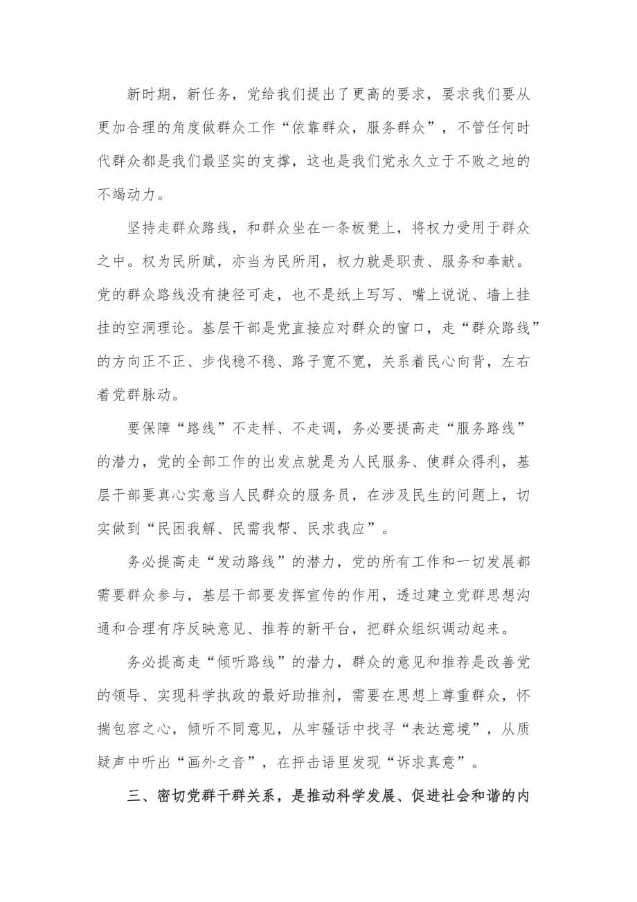 我为群众办实事专题党课讲稿件_第5页