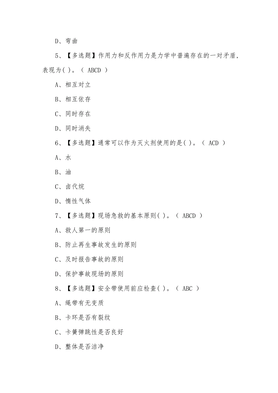 2021年新型建筑架子工(建筑特殊工种)考试题及答案_第2页