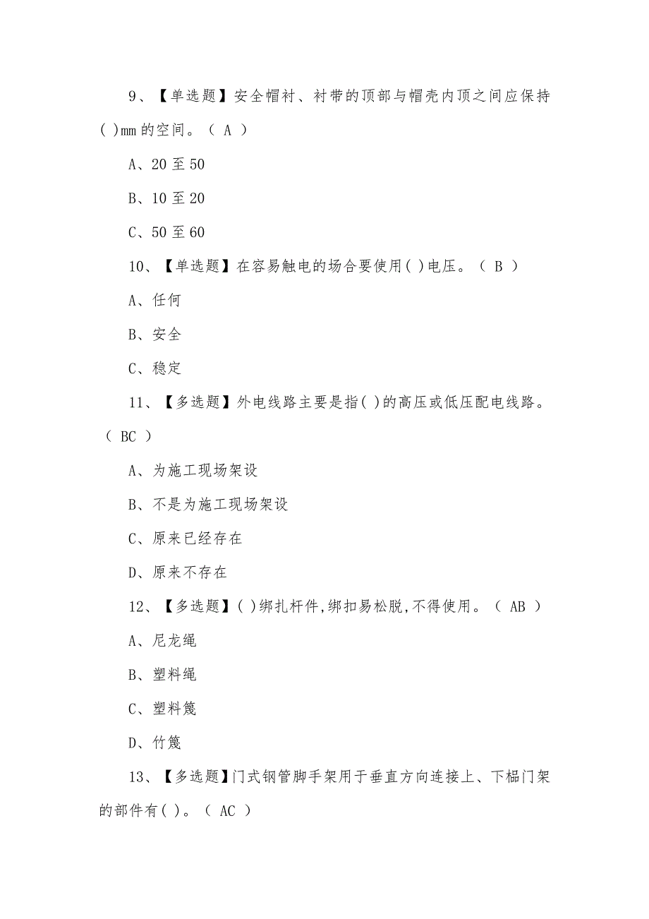 2021年新型建筑架子工(建筑特殊工种)考试题及答案_第3页