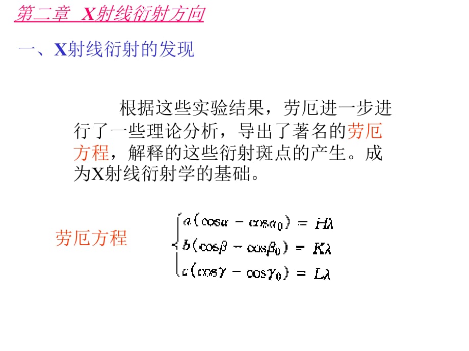 材料分析方法教学课件第二章 X射线的衍射方向_第5页