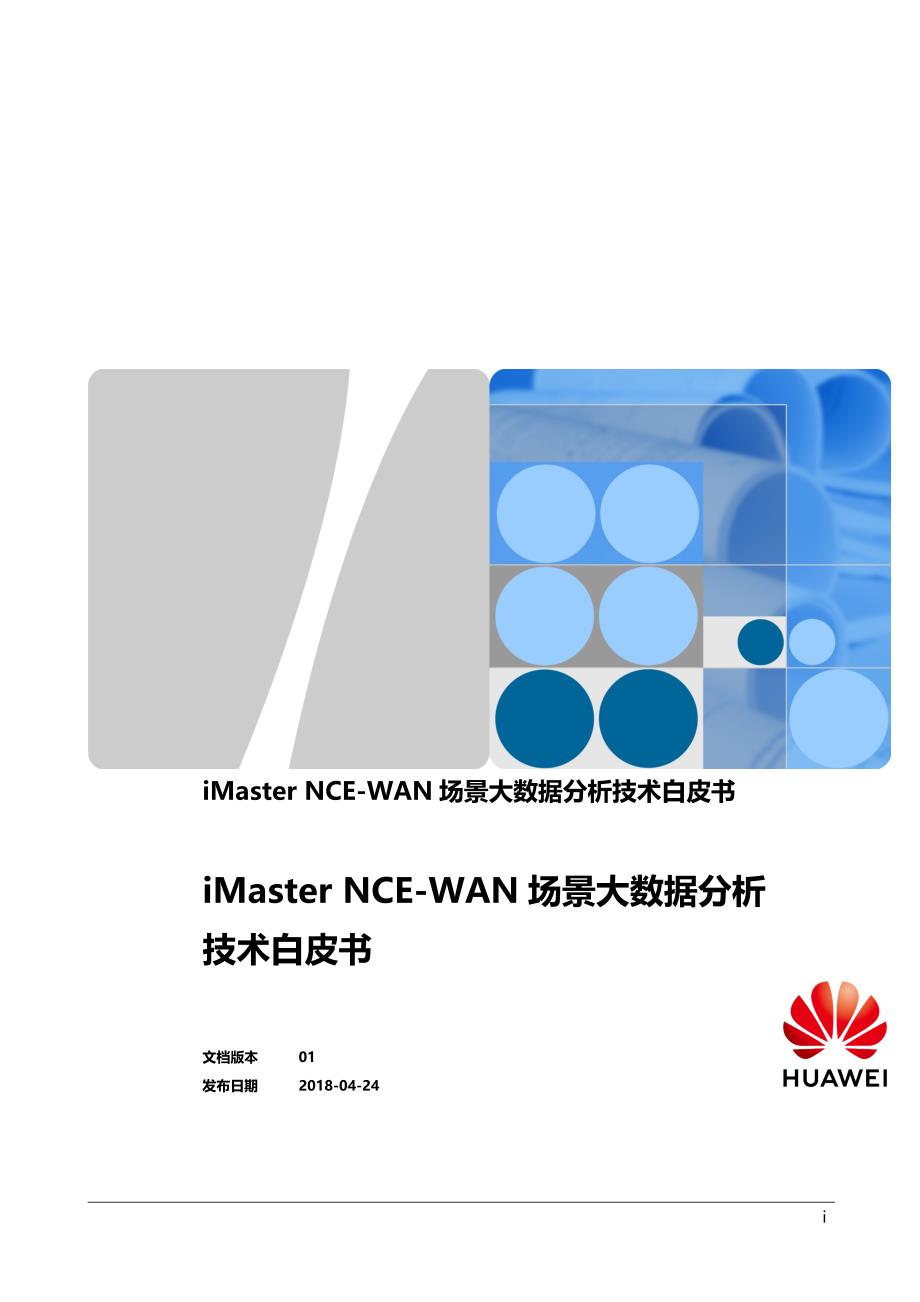 iMaster NCE-WAN V100R020C00 SD-WAN场景大数据分析技术白皮书_第1页