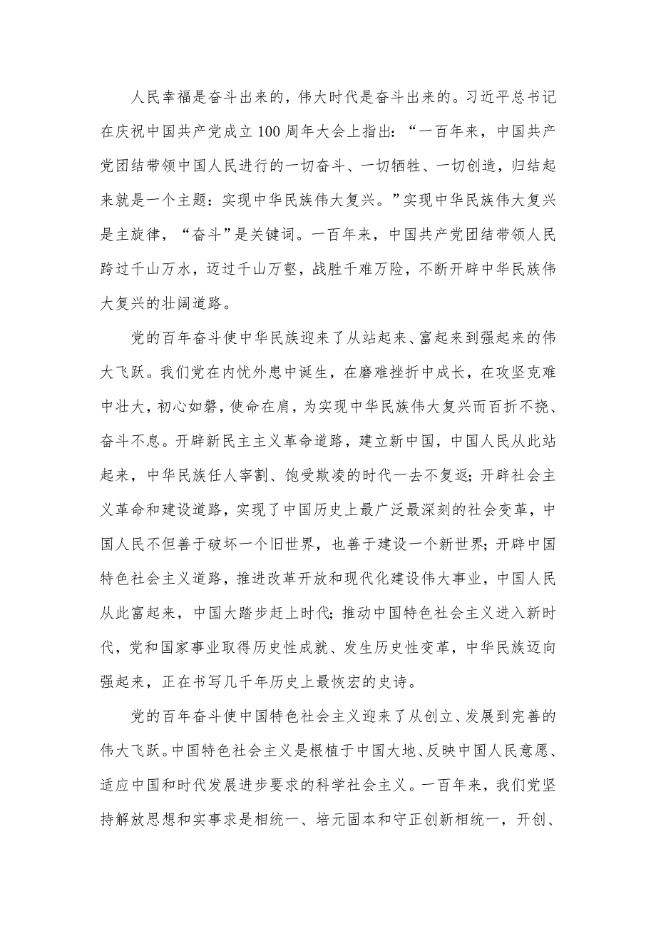 2021年7月第三季度党课讲稿精选例文五篇_第2页