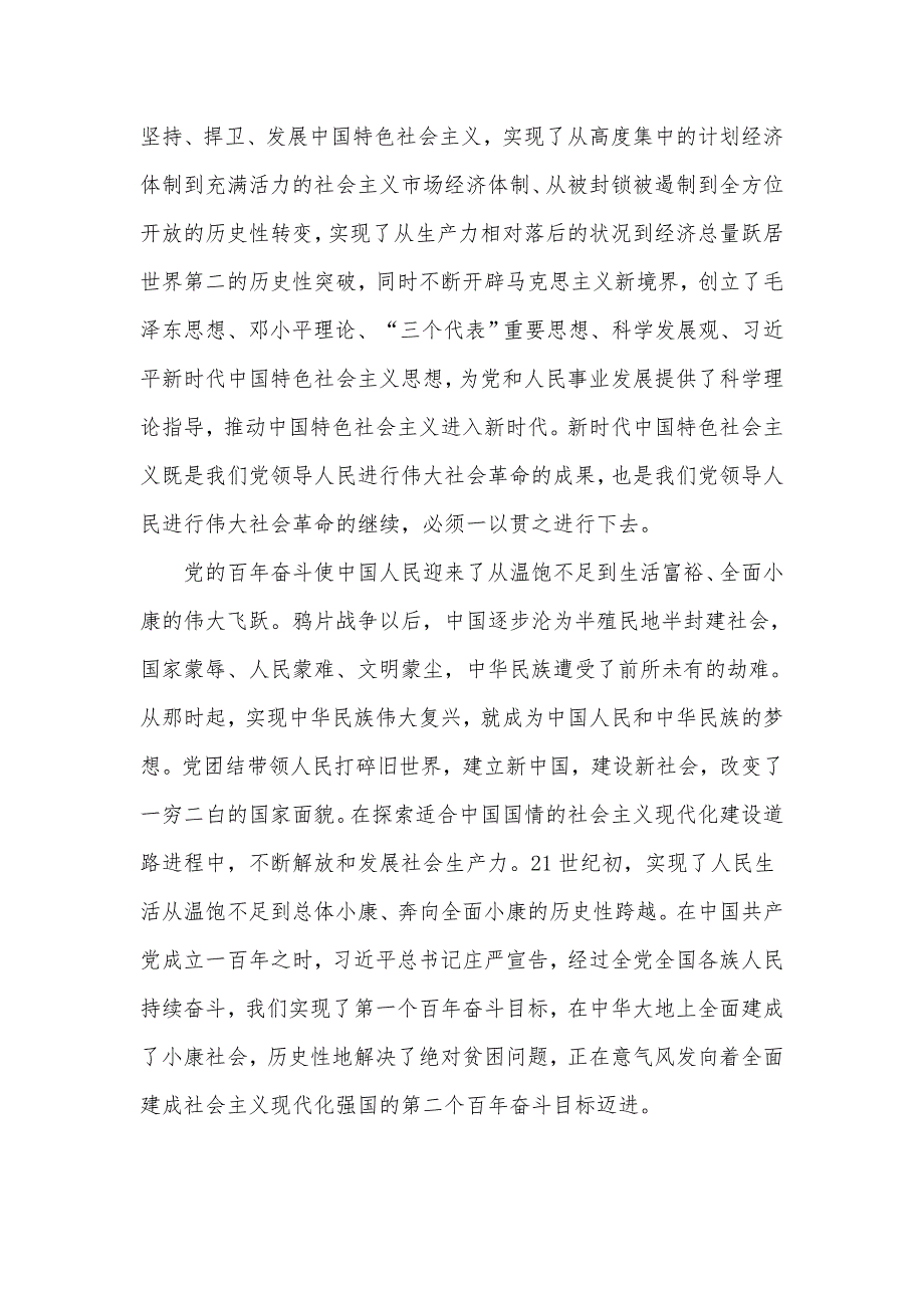 2021年7月第三季度党课讲稿精选例文五篇_第3页