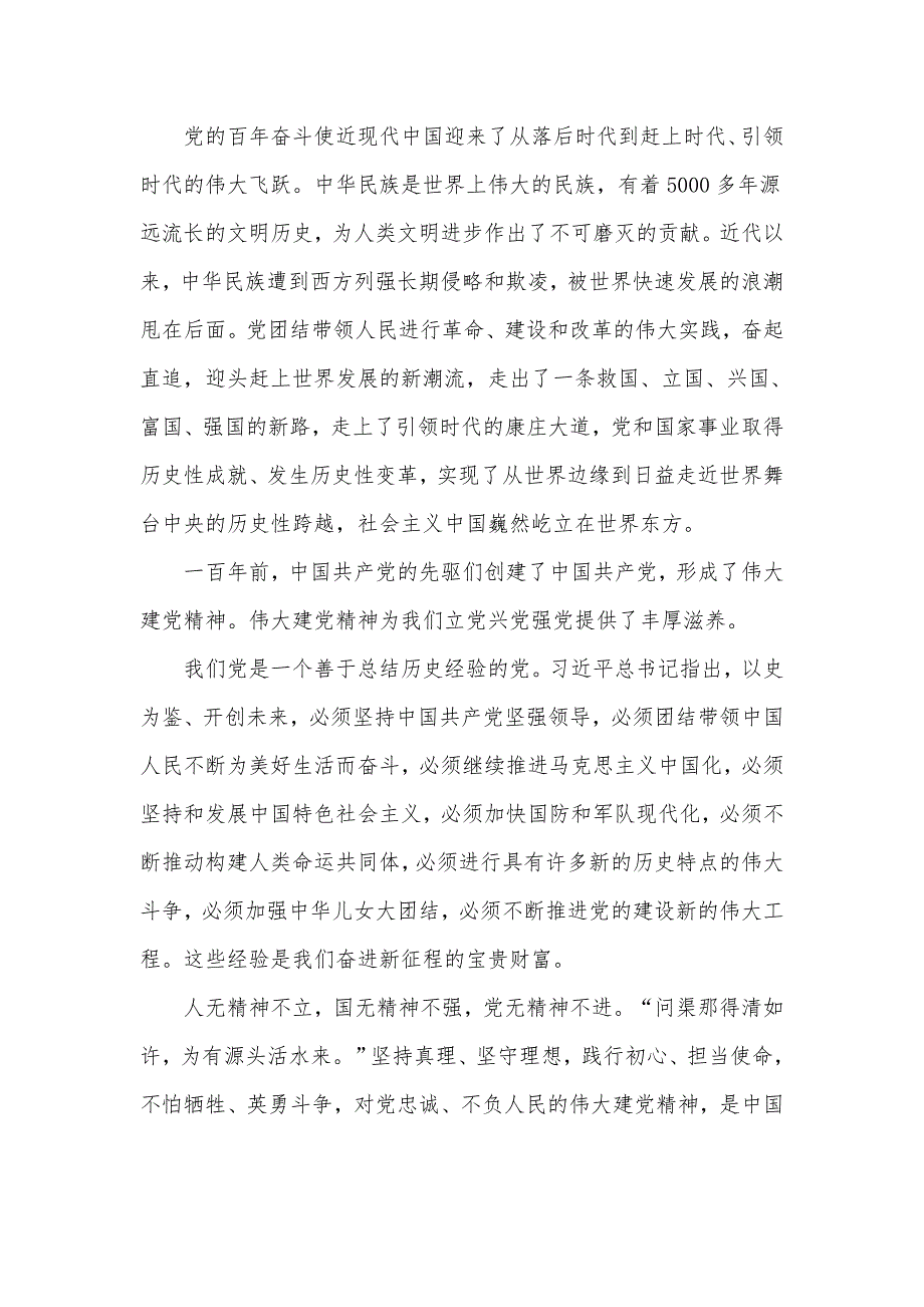 2021年7月第三季度党课讲稿精选例文五篇_第4页