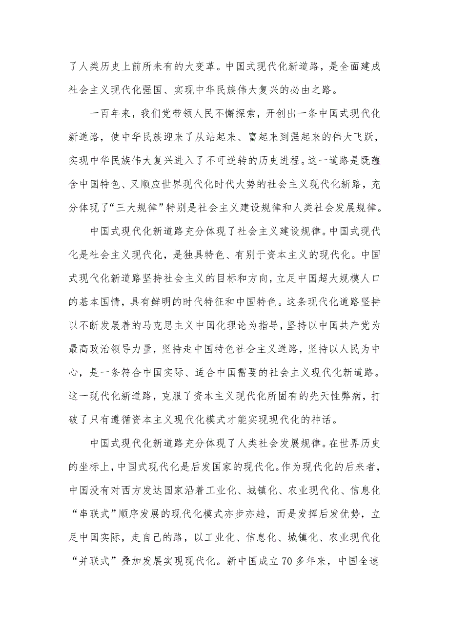 2021年第三季度党课讲稿精选例文五篇合集_第2页