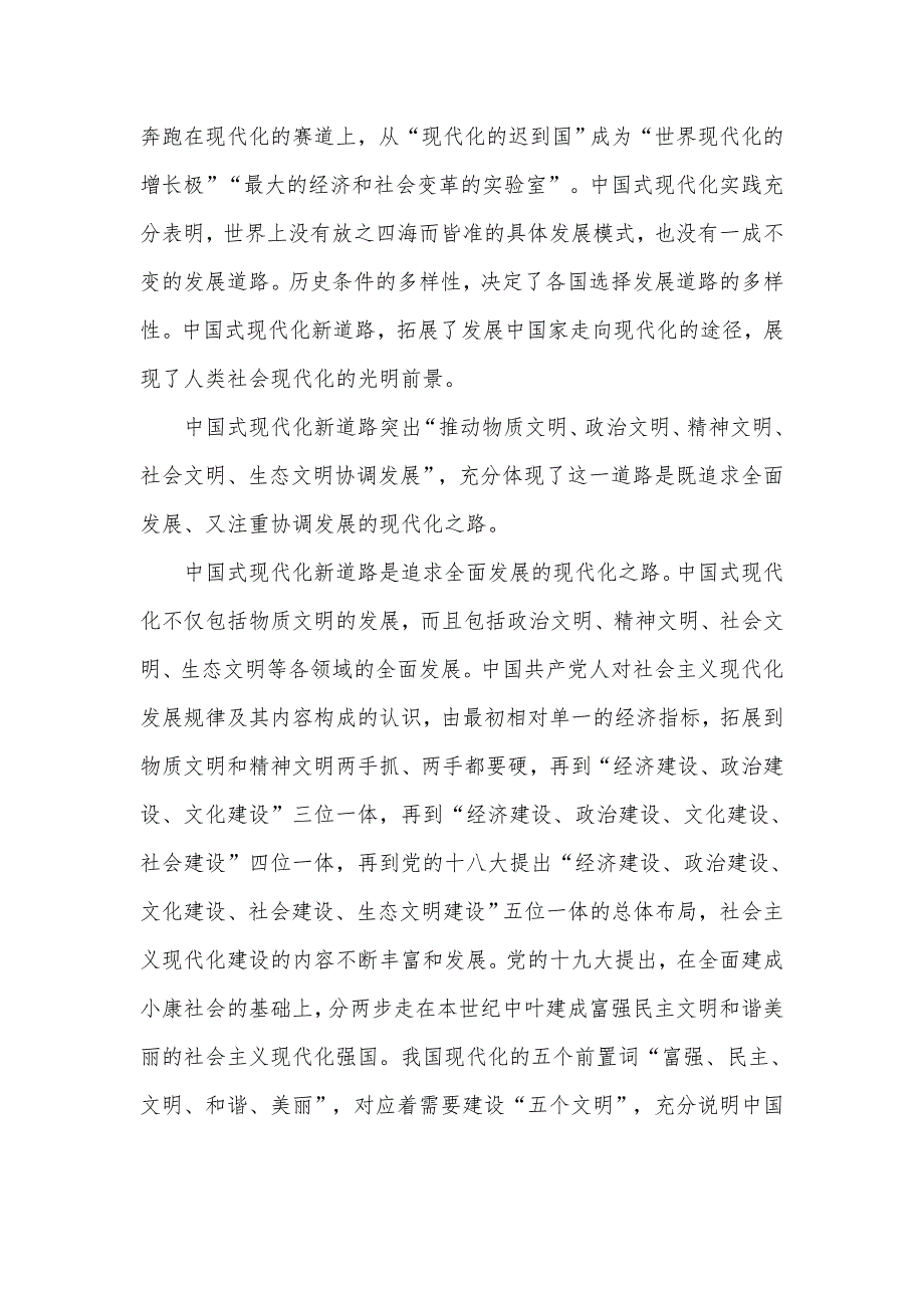 2021年第三季度党课讲稿精选例文五篇合集_第3页