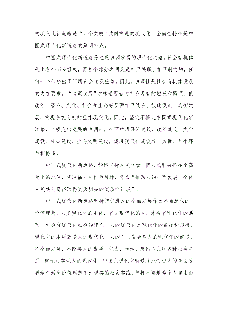 2021年第三季度党课讲稿精选例文五篇合集_第4页