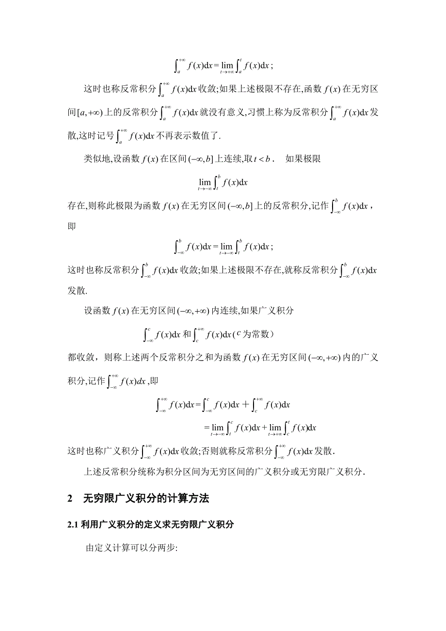 自-无穷限广义积分的计算(1)_第2页