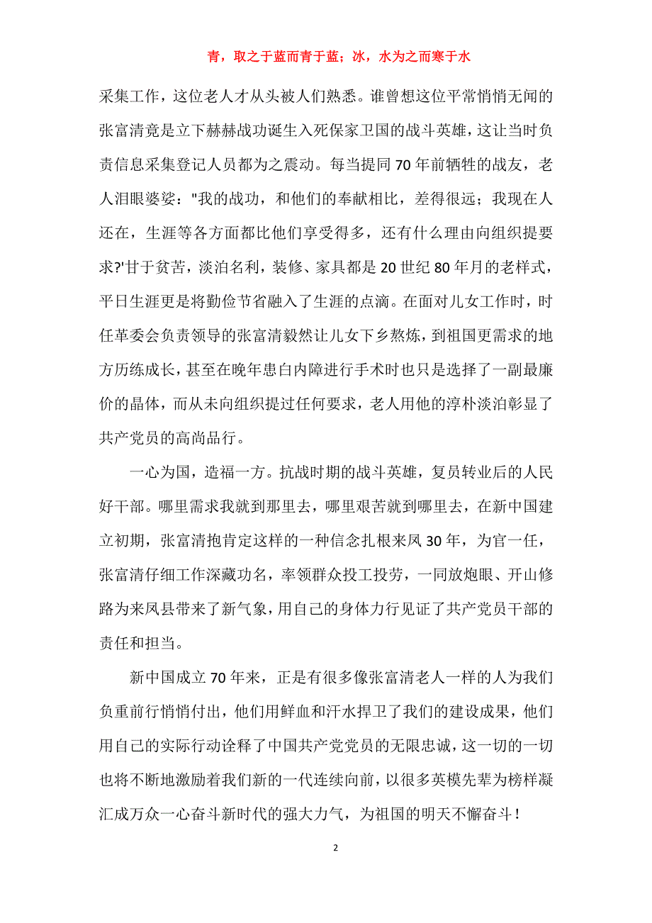 实用关于观看感动中国人物张富清先进事迹与个人收获报告_第2页