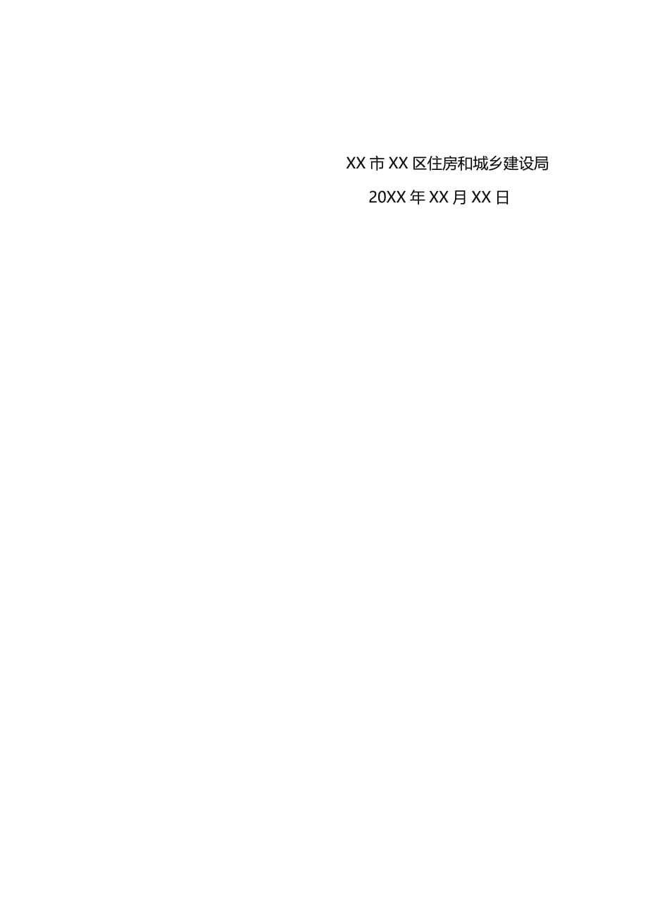 XX区住建局开展春节后建筑起重设备实体专项检查情况的通报范文_第3页