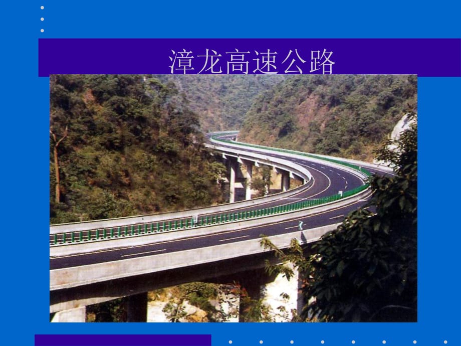 桥梁工程PPT教学课件 第二篇 混凝土梁桥 第七章 斜弯桥计算分析简介_第3页