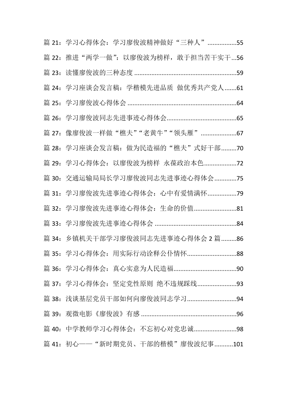 学习廖俊波同志先进事迹汇报材料大全（二）_第2页