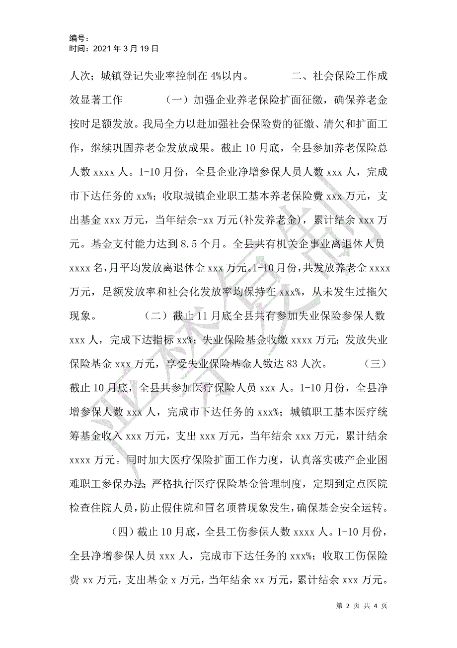 劳动和社会保障局2021年工作总结和2021年工作计划_第2页