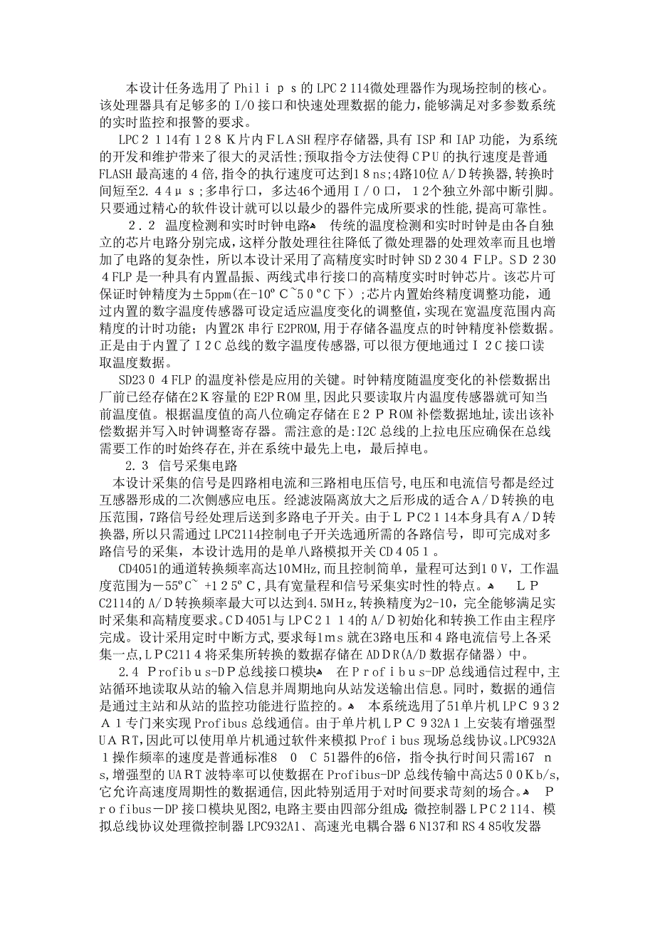 自-智能断路器多参数测控系统设计方案_第3页