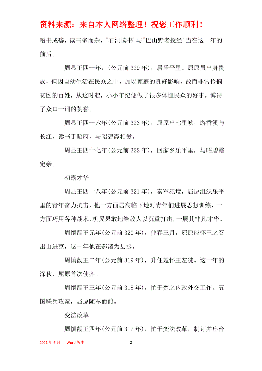 2021年战国末期楚国大夫屈原简介_第2页