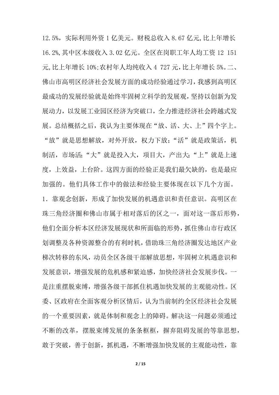 副县长赴xx市高明区挂职锻炼感受._第2页