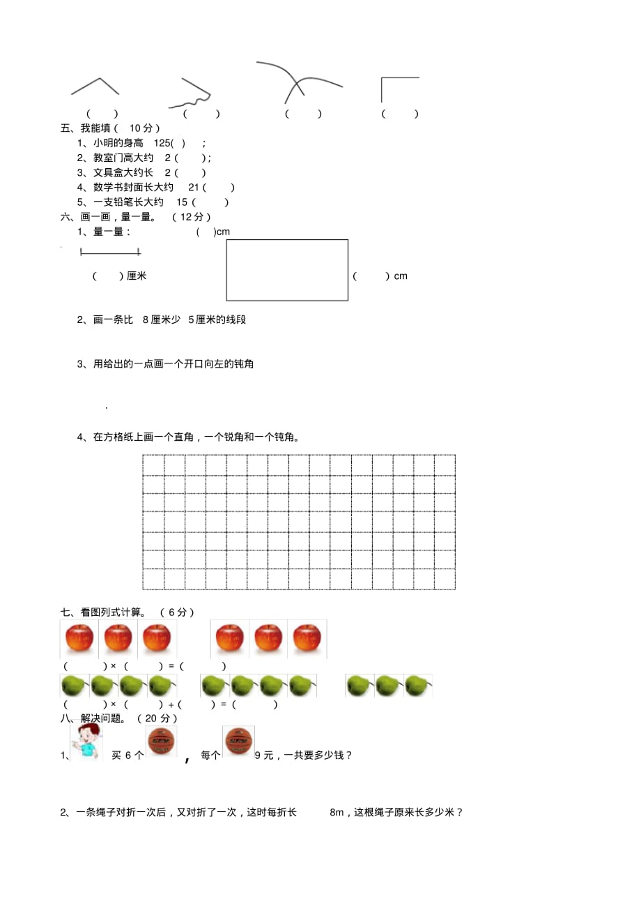 2019二年级数学上学期期中考试题_第2页