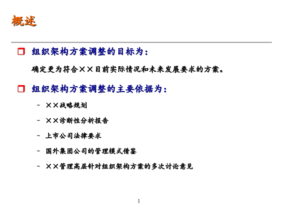 某企业内部组织结构分析PPT课件_第2页