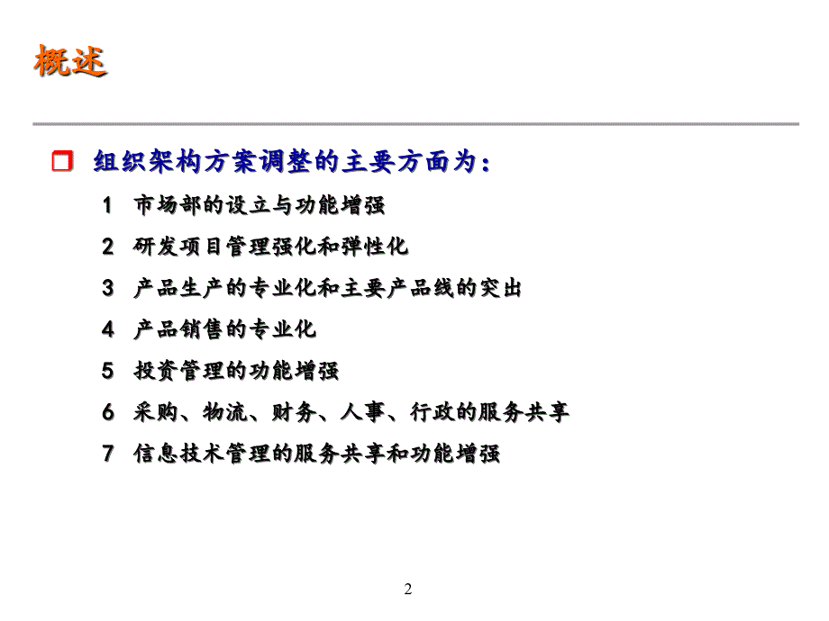 某企业内部组织结构分析PPT课件_第3页