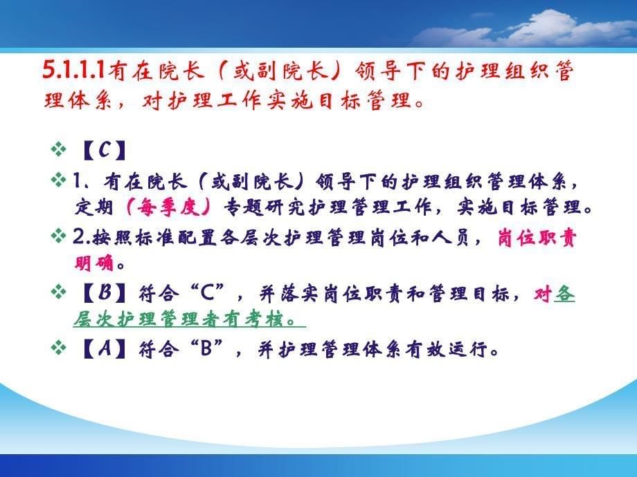 二甲医院评审护理部分解读PPT课件_第5页