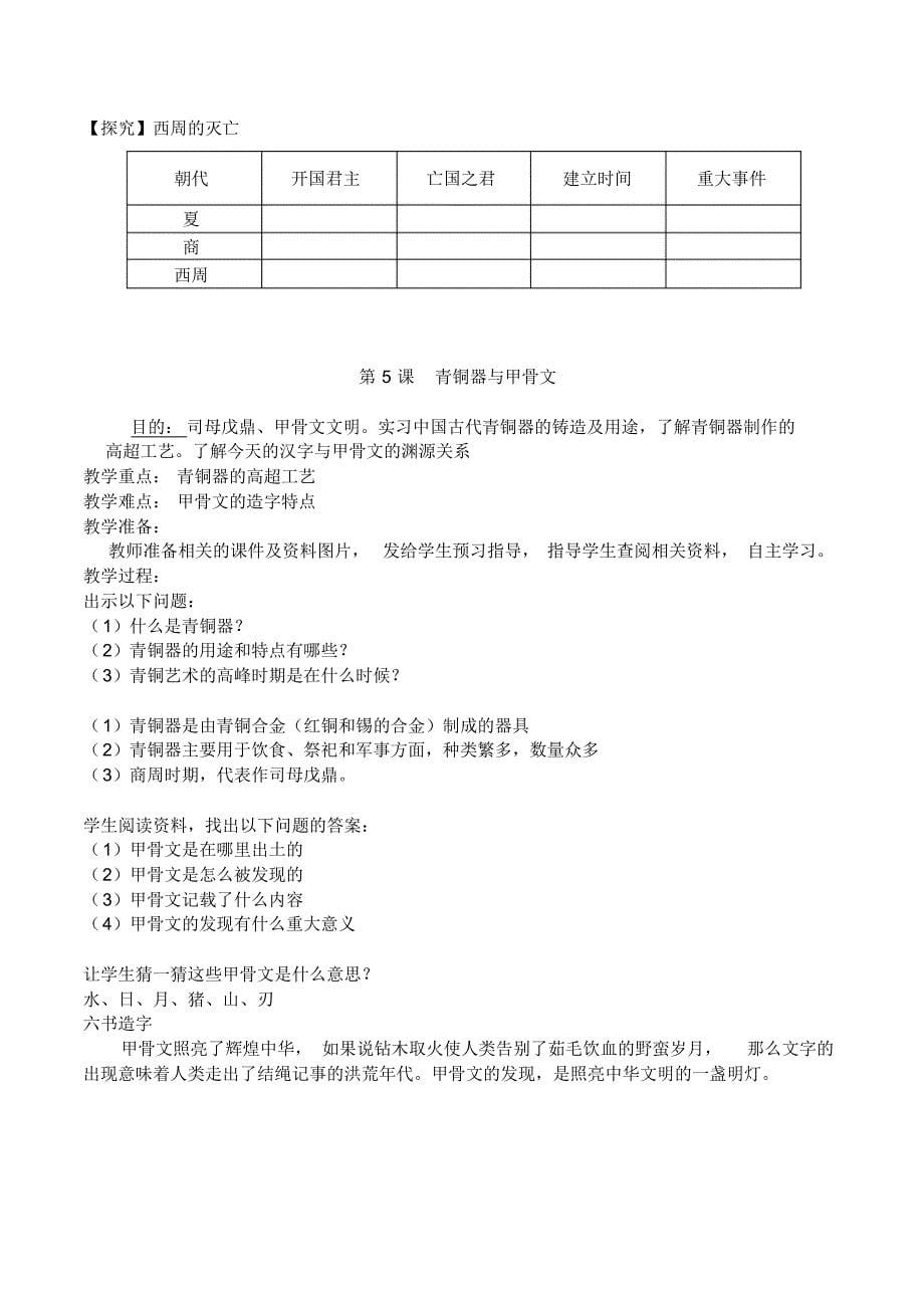 2018人教版七年级上册历史全册教案_第5页