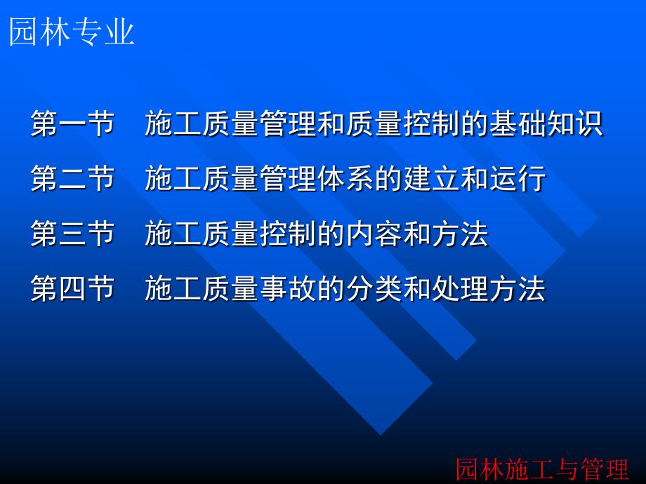 园林工程施工与管理第七章 园林工程施工质量管理培训课件_第2页