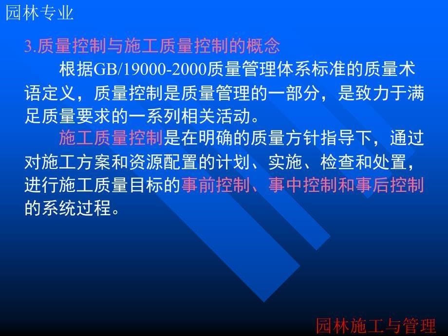 园林工程施工与管理第七章 园林工程施工质量管理培训课件_第5页