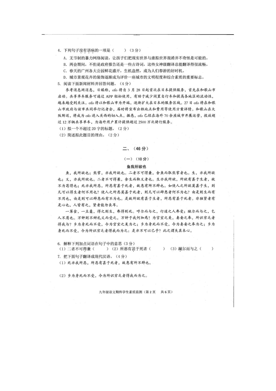 2021年广东省普宁市九上语文期末试题_第2页